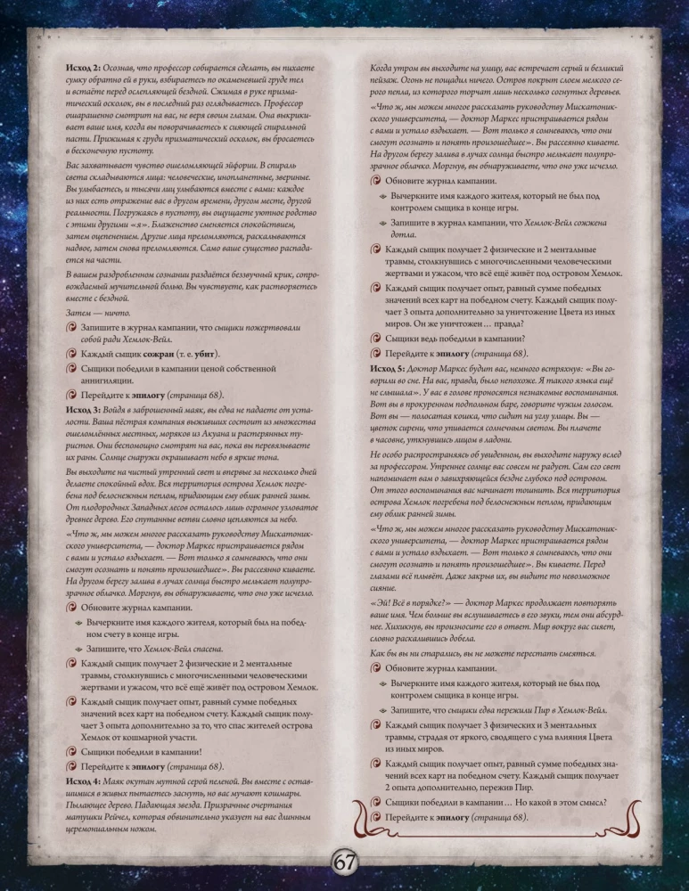 Gra planszowa - Horrory Arkham. Gra karciana. Uczta w Hemlock Vale. Kampania (dodatek)